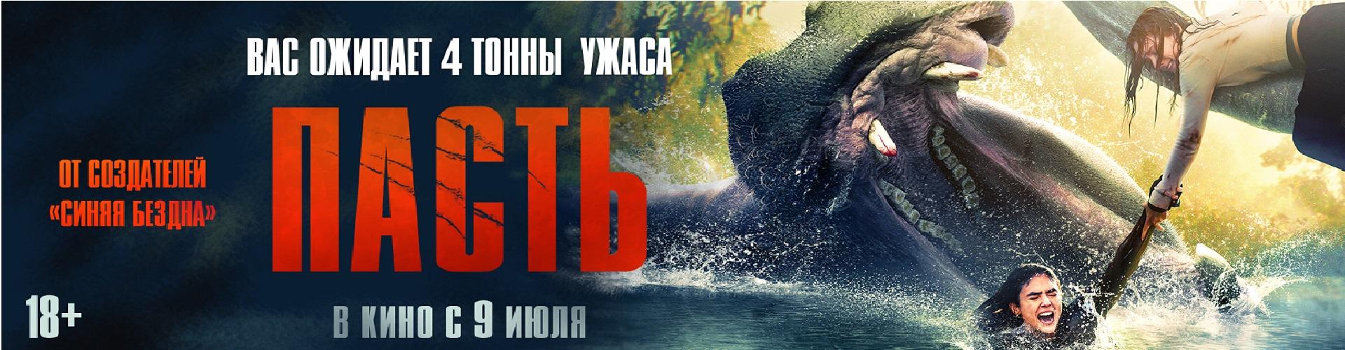 Пасть