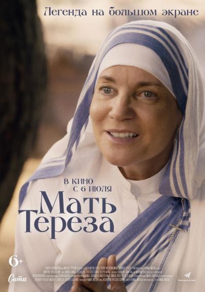 Обложка фильма Мать Тереза