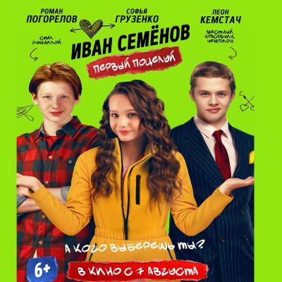 Иван Семенов