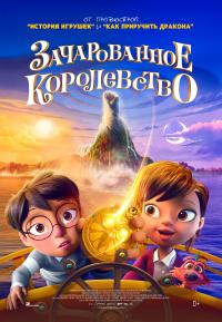 Обложка фильма Зачарованное королевство