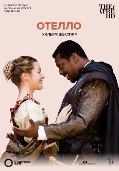 Обложка фильма Globe: Отелло