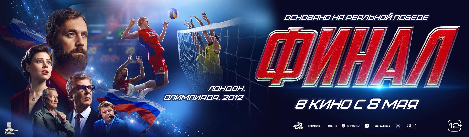 Финал