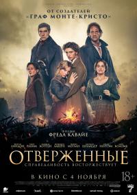 Обложка фильма Отверженные