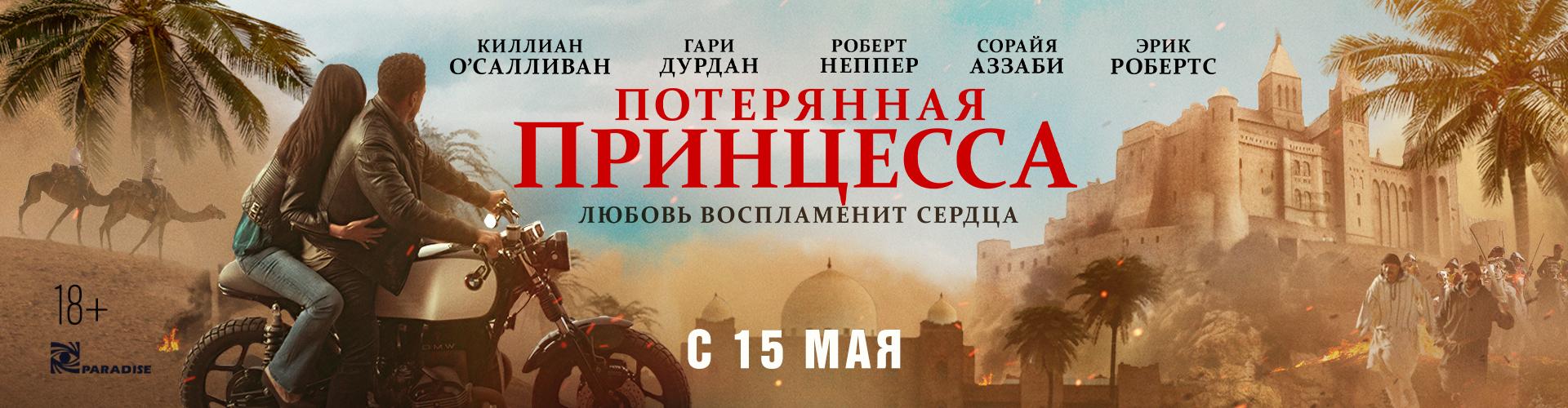 Потерянная принцесса