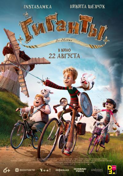 Обложка фильма Гиганты Ла-Манша