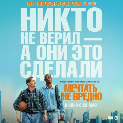 Мечтать не вредно