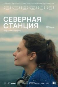 Обложка фильма Северная станция