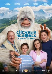 Обложка фильма сНежный человек