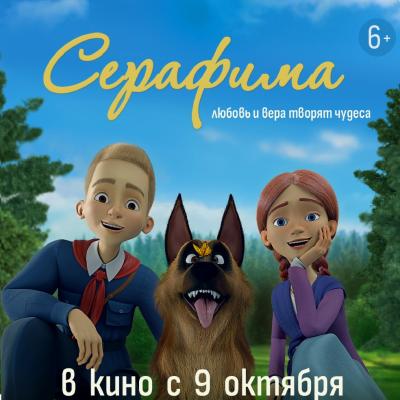 Серафима