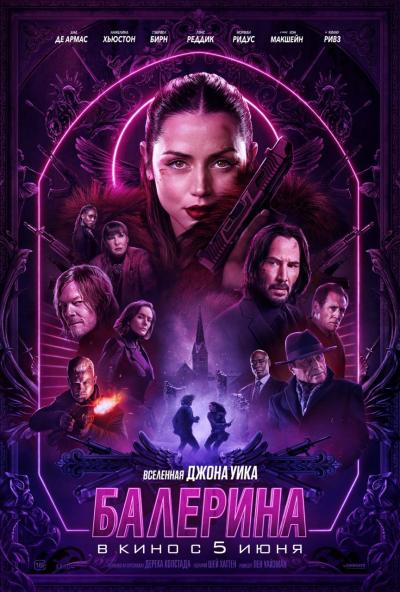 Обложка фильма Балерина