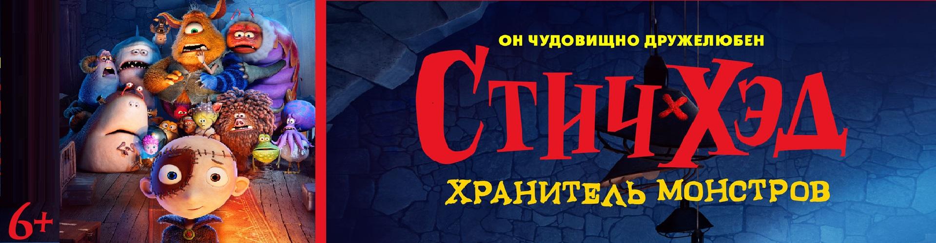 Стич-хэд