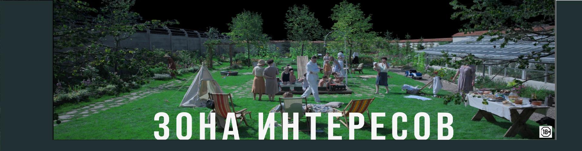Зона интересов