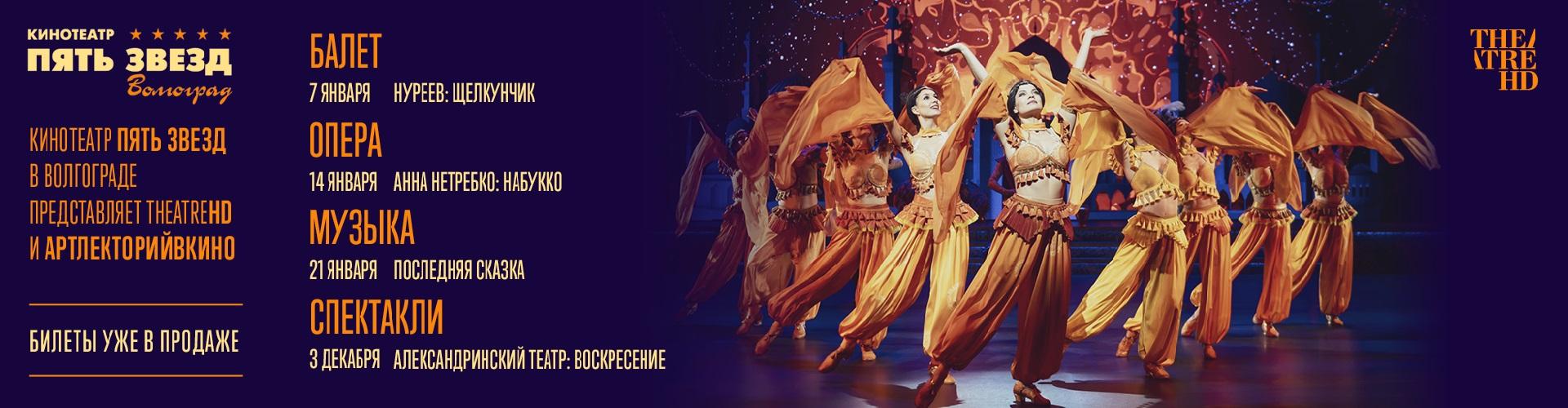 Театр. Волгоград