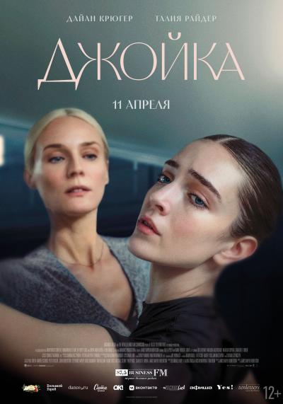 Обложка фильма Джойка