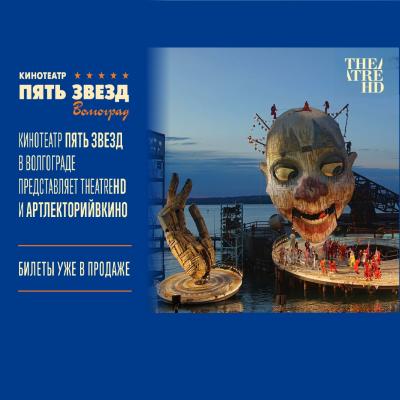 Театр Волгоград