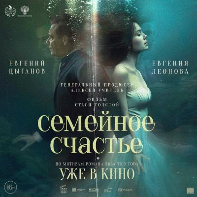 Семейное счастье