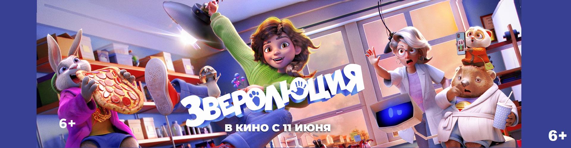 Зверолюция