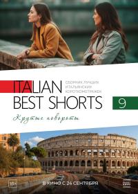 Обложка фильма Italian Best Shorts 9: Крутые повороты