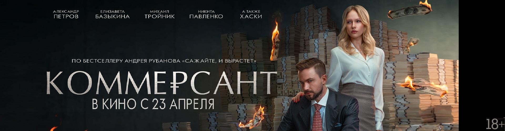 Коммерсант