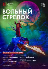 Обложка фильма Брегенцский фестиваль: Вольный стрелок