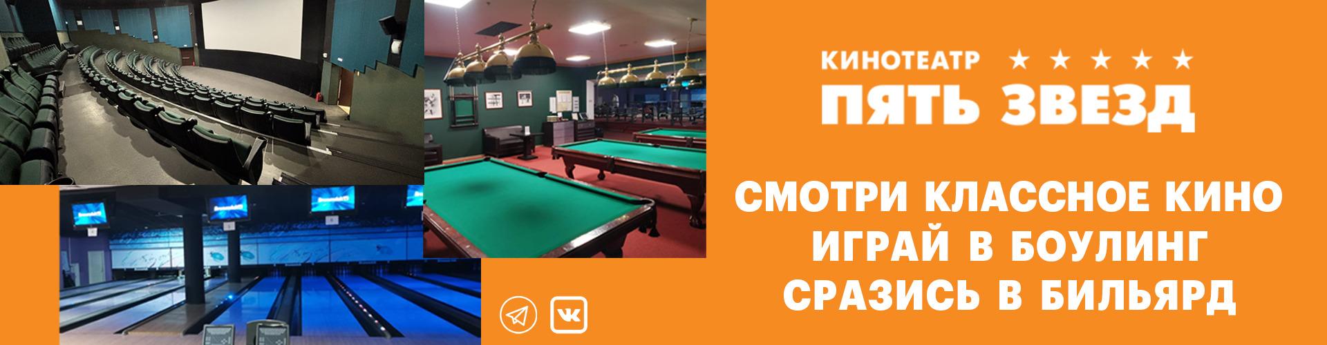 Курск.Боулинг