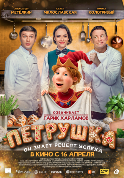 Обложка фильма Петрушка