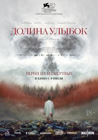 Обложка фильма Долина улыбок