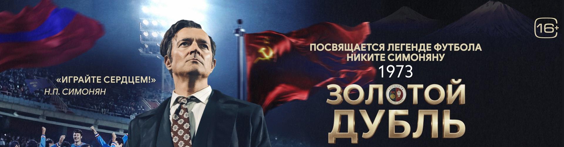 Золотой дубль