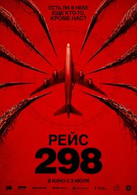 Обложка фильма Рейс 298