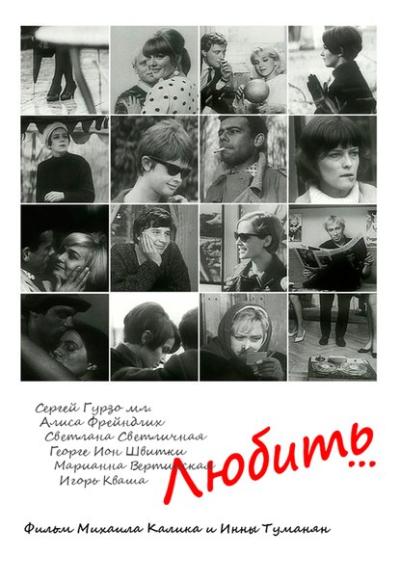 Обложка фильма Любить