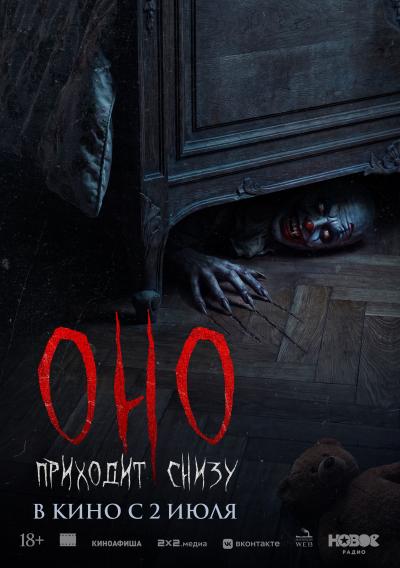 Обложка фильма Оно приходит снизу