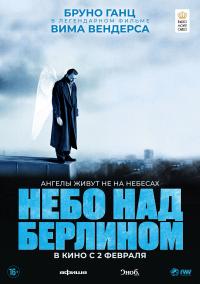 Обложка фильма Небо над Берлином