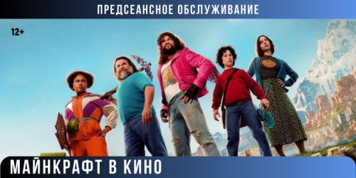 Предсеансное обслуживание
