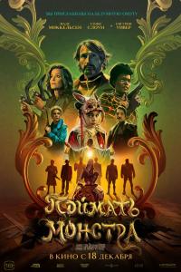 Обложка фильма Поймать монстра
