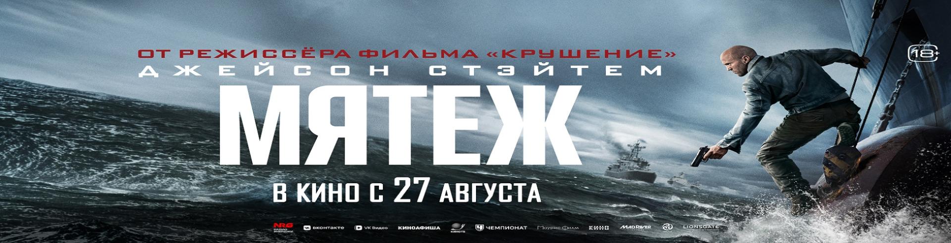 Мятеж