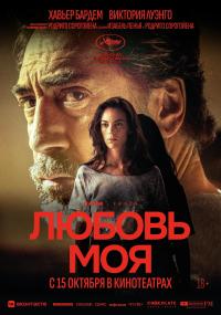 Обложка фильма Любовь моя