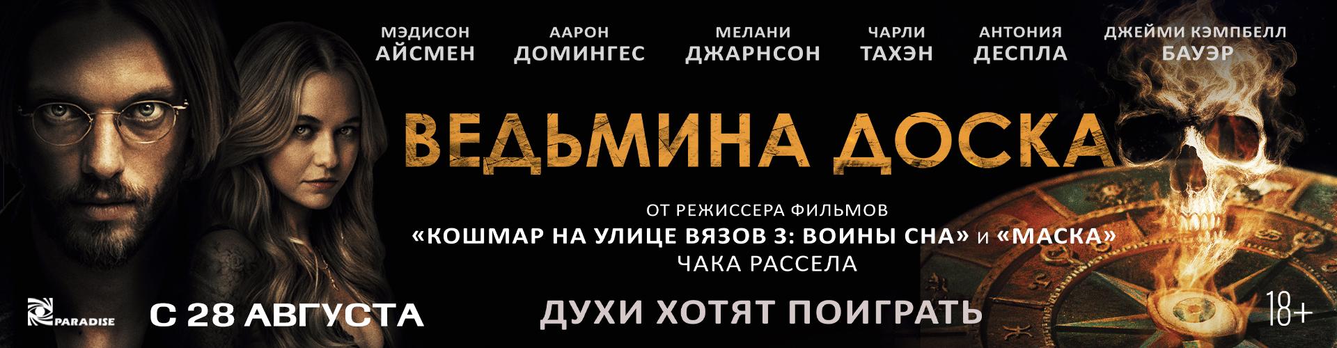 ведьмина доска