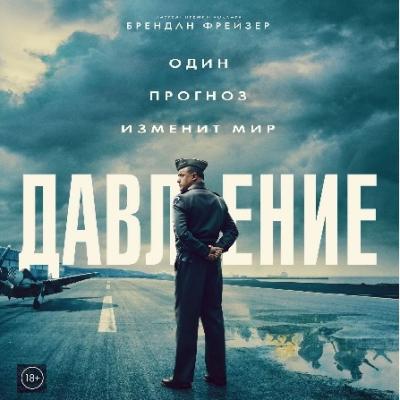 Давление