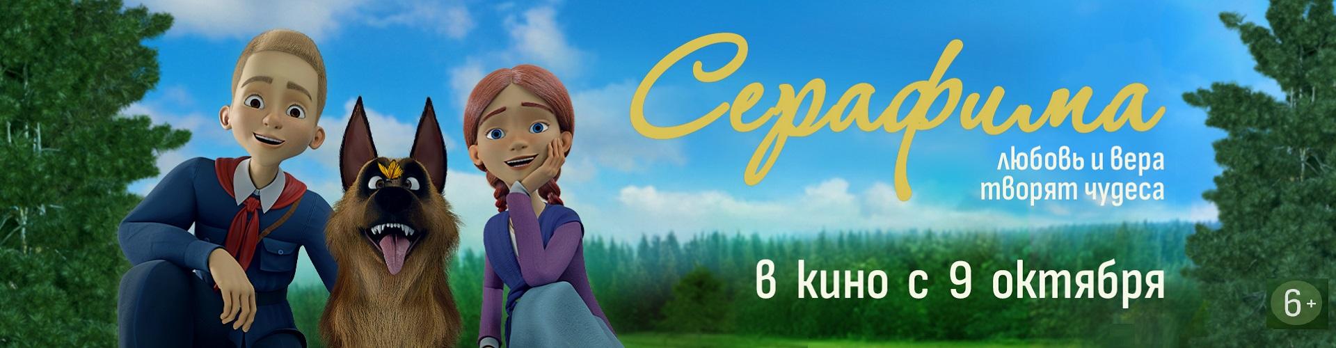 Серафима