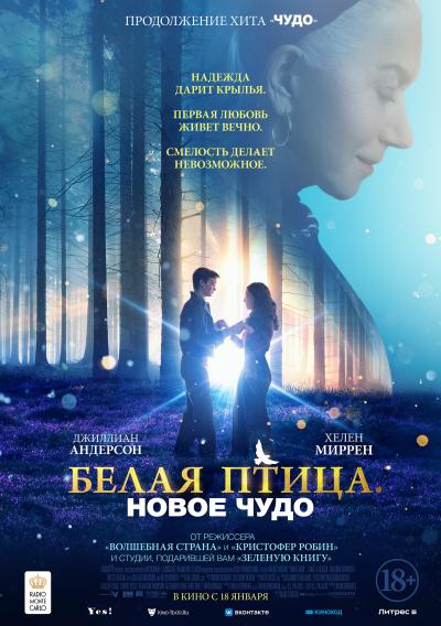 Обложка фильма Белая птица. Новое чудо