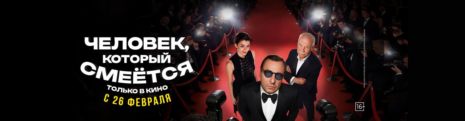 Человек, который смеется