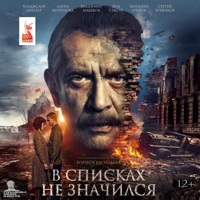 В списках не значится