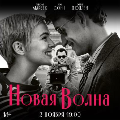 Новая волна
