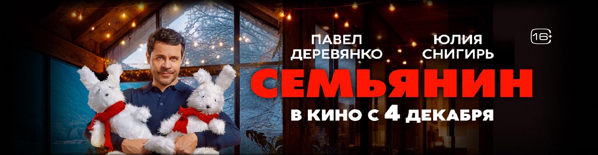Семьянин