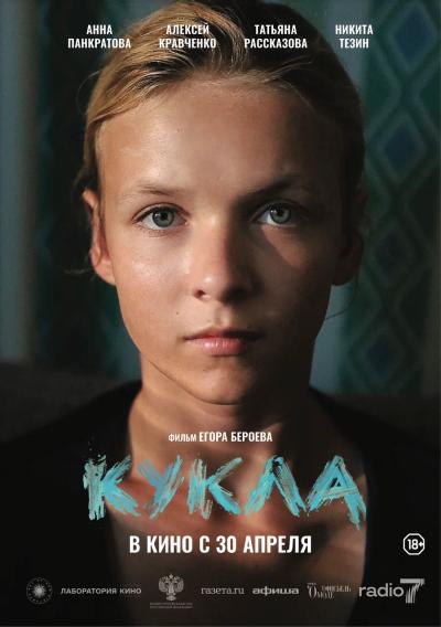 Обложка фильма Кукла