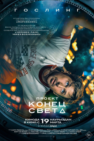 Обложка фильма Проект «Конец света»