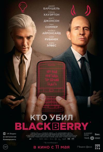 Обложка фильма Кто убил BlackBerry