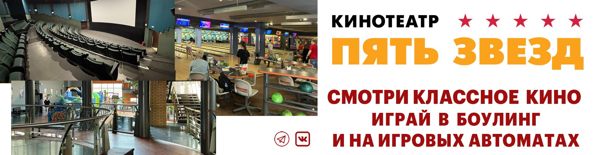 БоулингЩелково