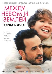 Обложка фильма Между небом и землей
