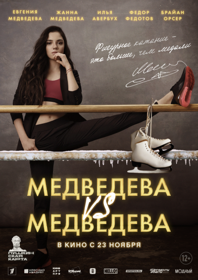 Обложка фильма Медведева vs Медведева